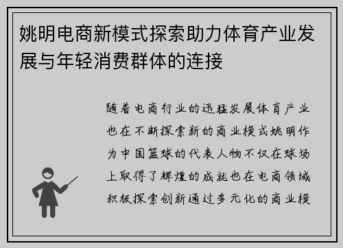 姚明电商新模式探索助力体育产业发展与年轻消费群体的连接